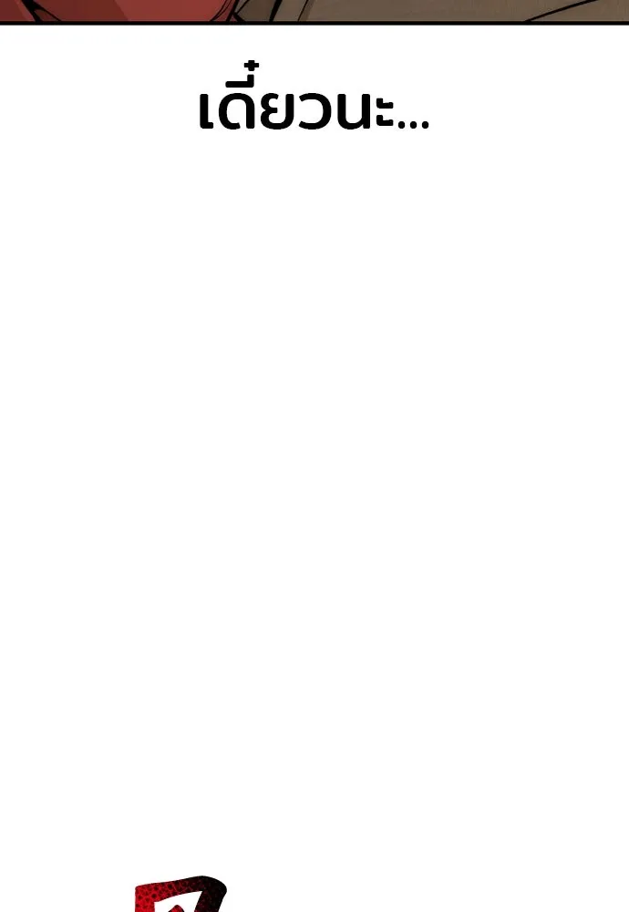 เส้นทางสู่เทพมาร ตอนที่ 32 รูปที่ 187