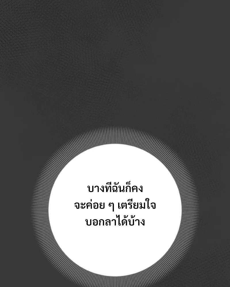 บอกมาค่าตัวเท่าไหร่ ตอนที่ 33 รูปที่ 107