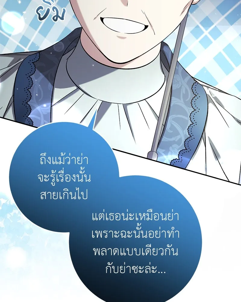 ภารกิจไล่ตามลุค บีเชล ตอนที่ 79 (ตอนจบ) รูปที่ 128