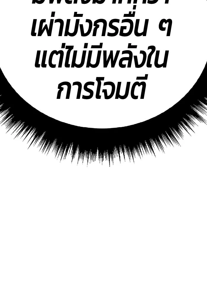 +99 ท่อนไม้พร้อมบวก ตอนที่ 9 ปนเปื้อน (4) รูปที่ 401