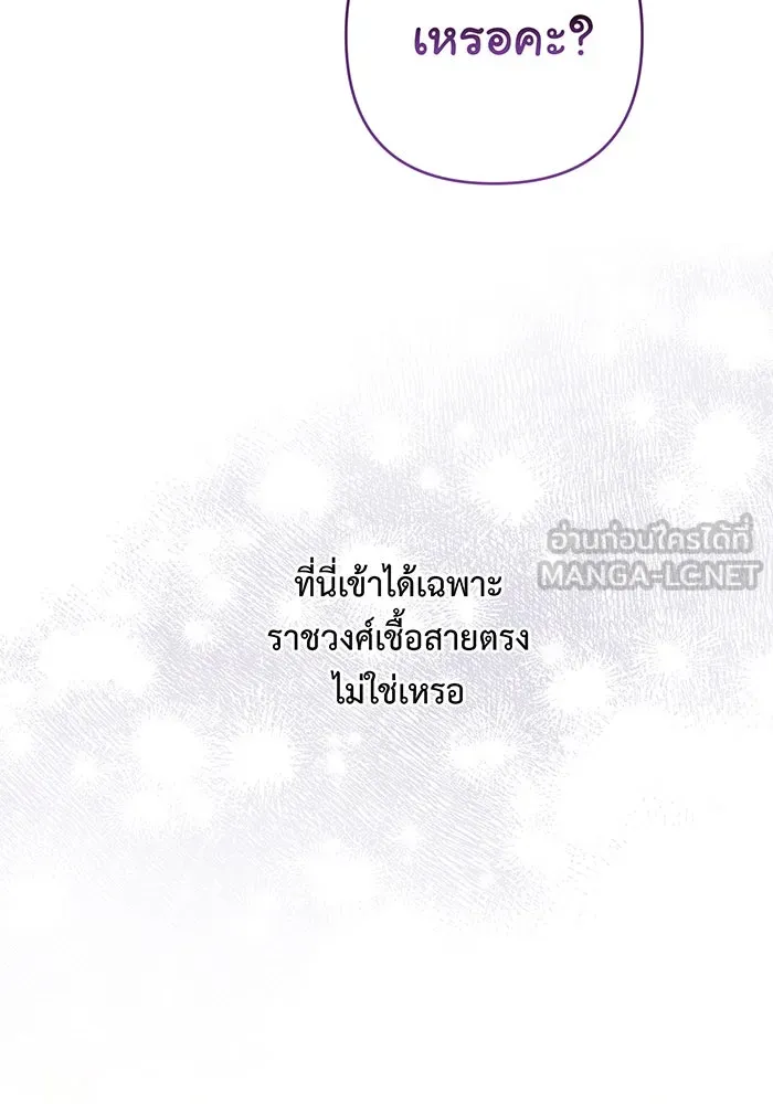 หนูน้อยทรราช ตอนที่ 54 รูปที่ 132