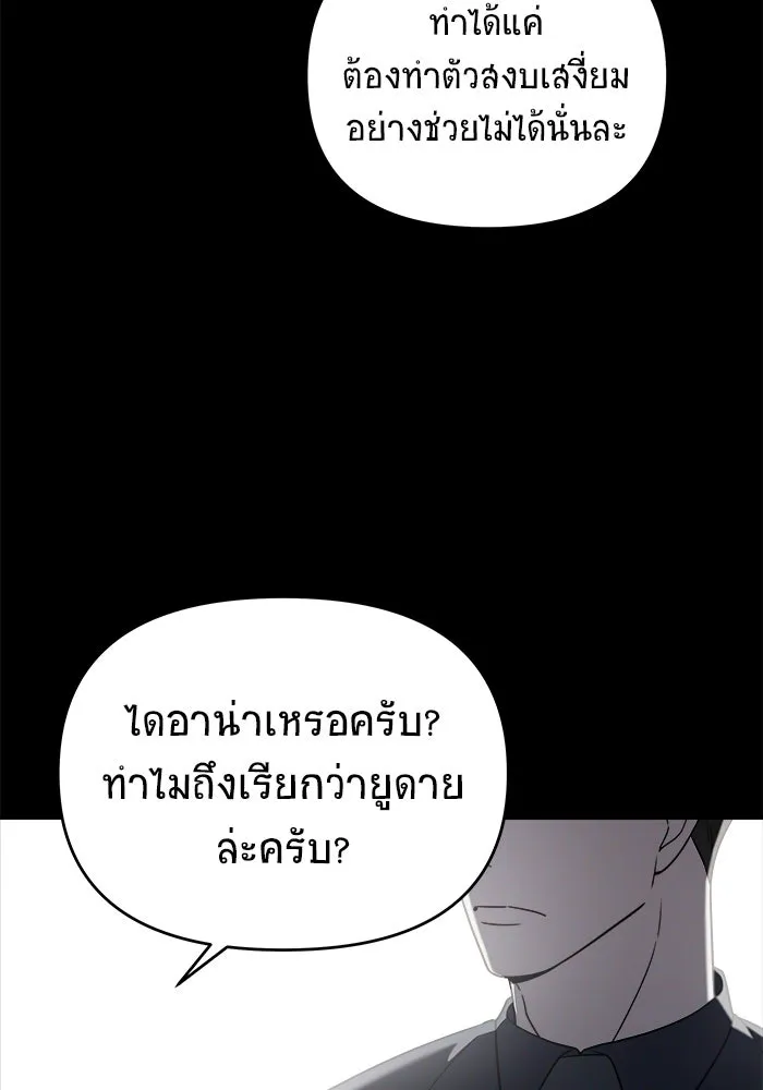 วายร้ายก็อยากมีรัก ตอนที่ 2 รูปที่ 17