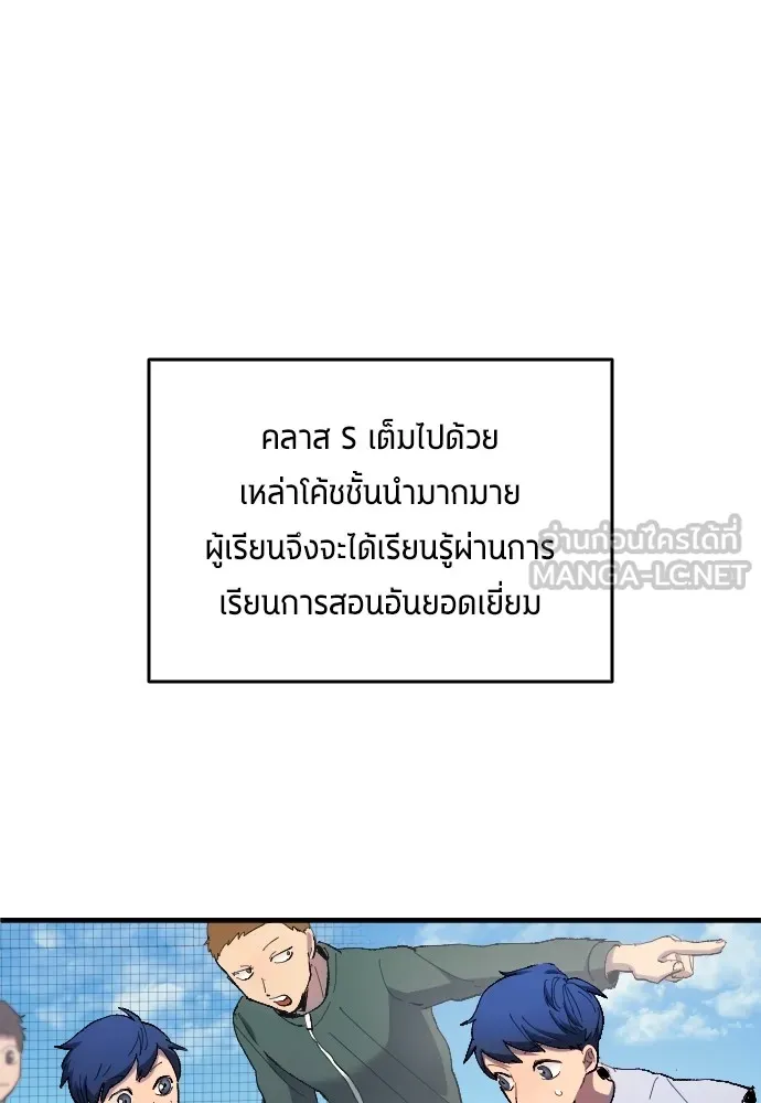 นักเตะแข้งสวรรค์ ตอนที่ 13 รูปที่ 45