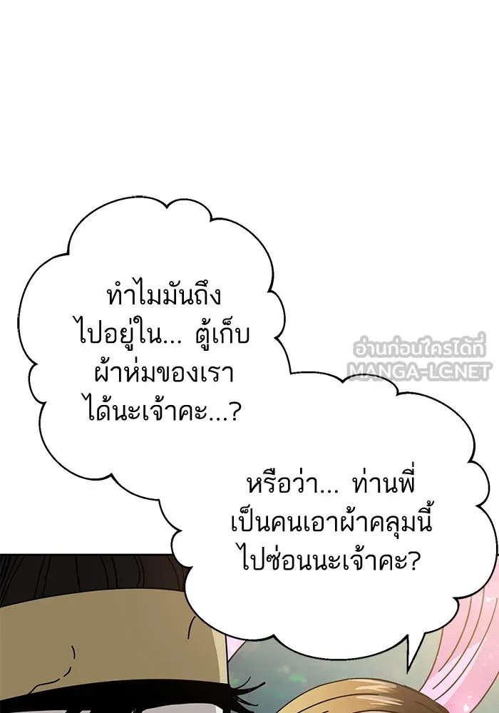 โชคชะตานำพารัก ตอนที่ 40 ลูกเขยจิน รูปที่ 21