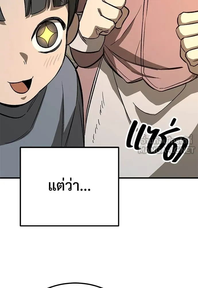 ผู้พิทักษ์เถื่อน ตอนที่ 27 รูปที่ 154