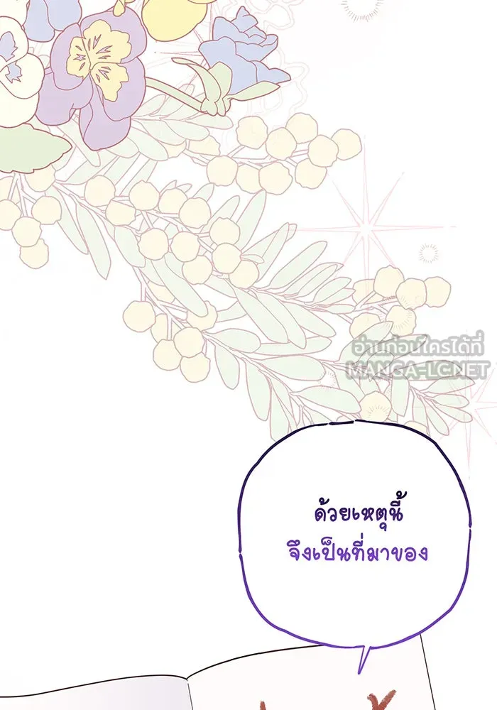 หนูน้อยทรราช ตอนที่ 108 รูปที่ 117