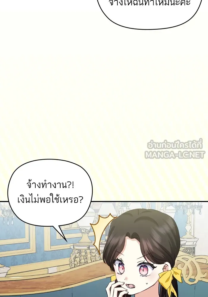 บุตรสาวของดยุกปีศาจ ตอนที่ 123 รูปที่ 60