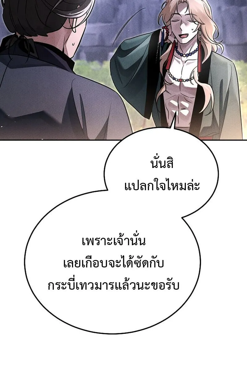 The Divine Demon_s Grand Ascension เส_นทางชำระแค_นส_เทวมารผ_พ_ช_ตสวรรค_ ตอนที่ ตอนที่ 25 รูปที่ 107