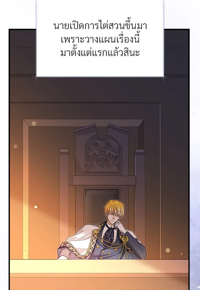 จักรพรรดิคลั่งรักที่เด็กกว่าฉันพันปี ตอนที่ 34 รูปที่ 109