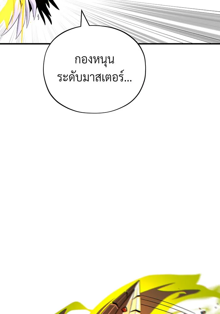 จอมเวทเกิดใหม่ในรอบ 66666 ปี ตอนที่ 133 รูปที่ 113