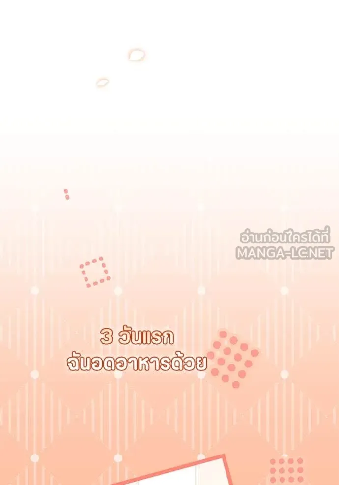 ป๊ะป๋าขา หนูลาแล้ว ตอนที่ 20 รูปที่ 89