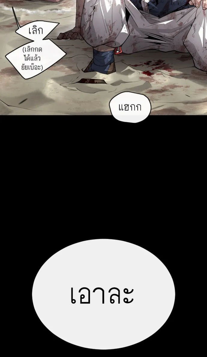 ยุคแห่งยอดมนุษย์ ตอนที่ 50 รูปที่ 70