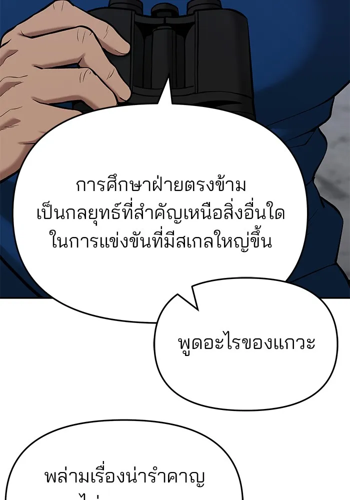 เลวฟาดเลว ตอนที่ 42 รูปที่ 32