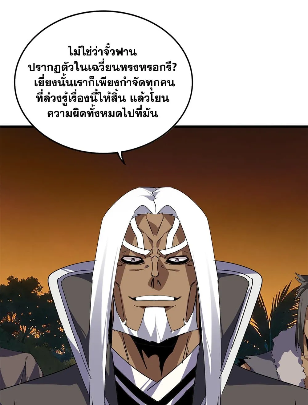 Magic Emperor ราชาจอมเวทย_ ตอนที่ ตอนที่ 850 รูปที่ 15