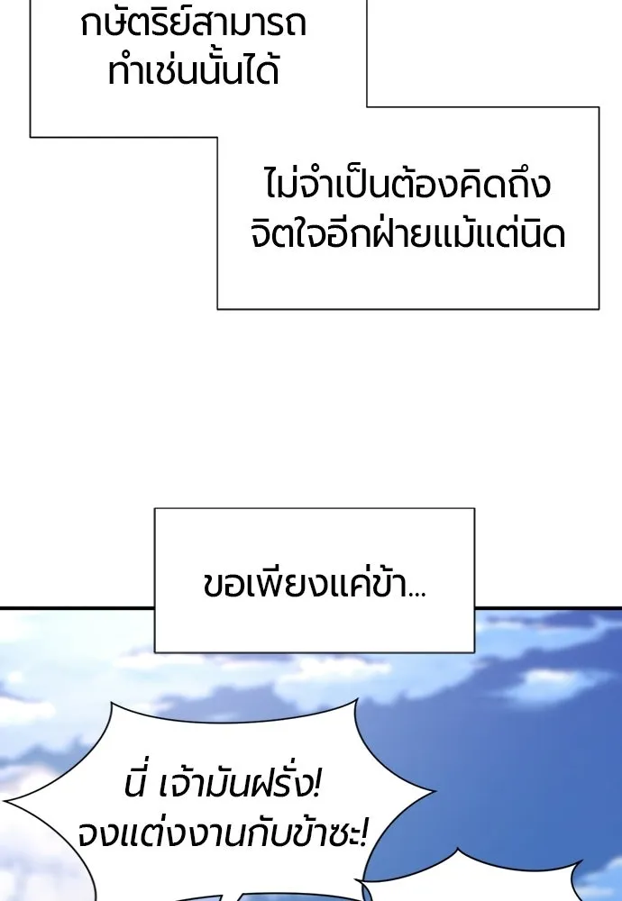 ยอดสถาปนิกผู้พิทักษ์อาณาจักร ตอนที่ 220 รสนิยมของกษัตริย์ รูปที่ 28