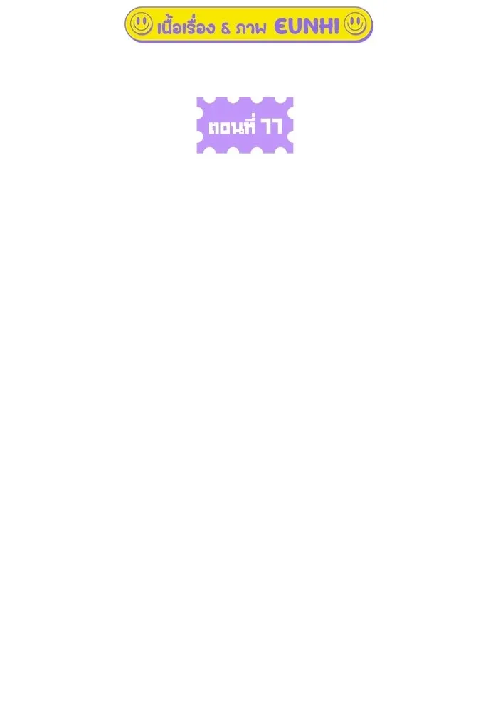 เพื่อนกันมันส์เกิน ตอนที่ 77 รูปที่ 62