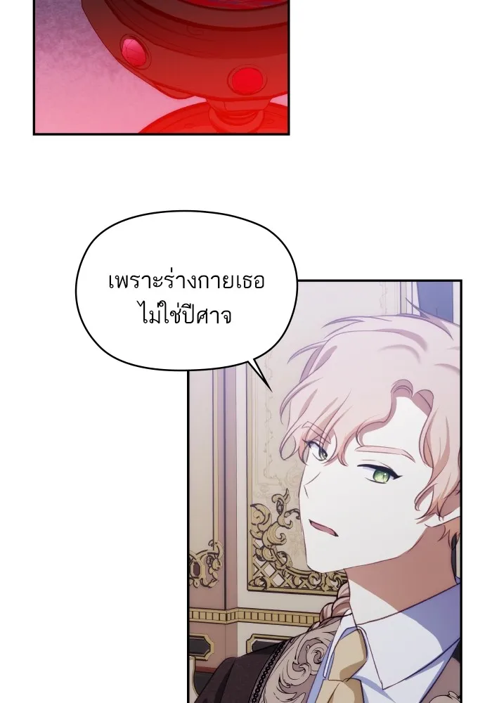 บุตรสาวของดยุกปีศาจ ตอนที่ 92 รูปที่ 4