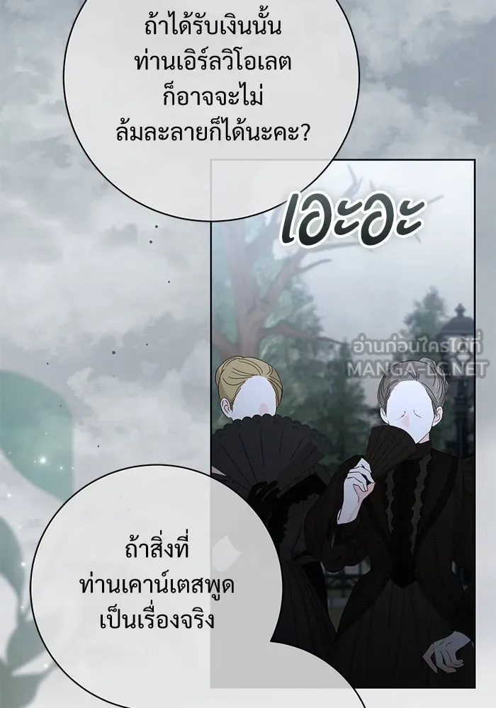 แด่ชู้รักของสามี ตอนที่ 87 รูปที่ 18