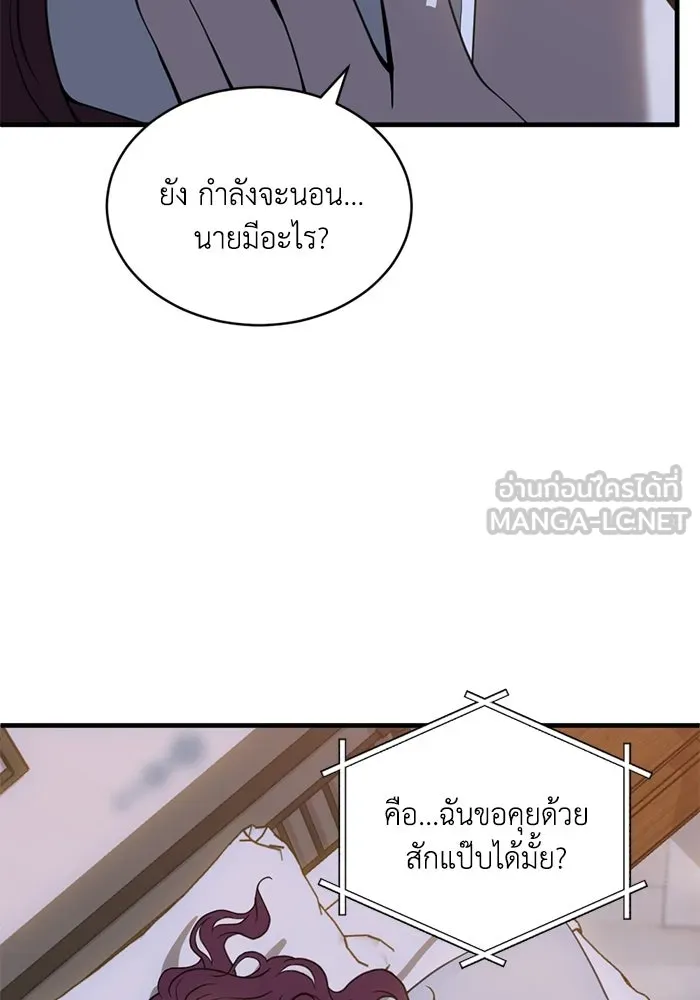 ชีวิตรักฉบับเดจาวู ตอนที่ 80 รูปที่ 48