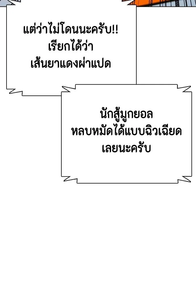 หมาหัวเน่า ตอนที่ 87 รูปที่ 77