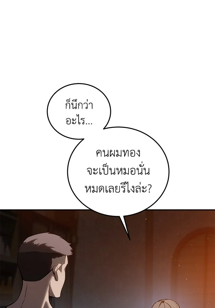 ยอดนักดาบผู้โอบอุ้มดารา ตอนที่ 39 รูปที่ 29