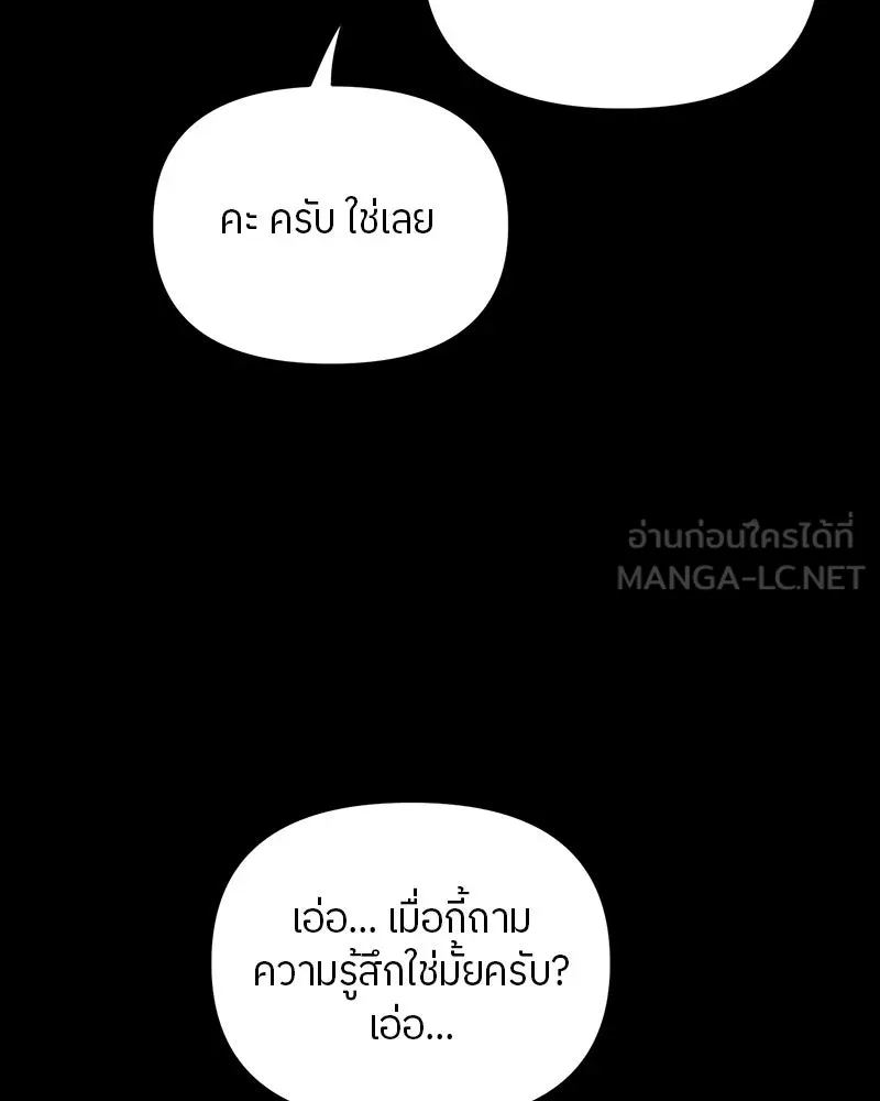 ย้อนเวลามาเป็นมักเน่ ตอนที่ 18 รูปที่ 84