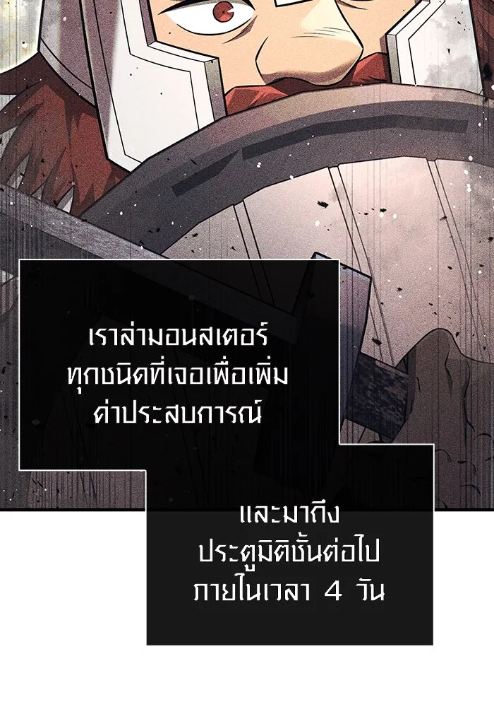 เอาชีวิตรอดในเกมฉบับคนเถื่อน ตอนที่ 62 มิติพังทลาย รูปที่ 59