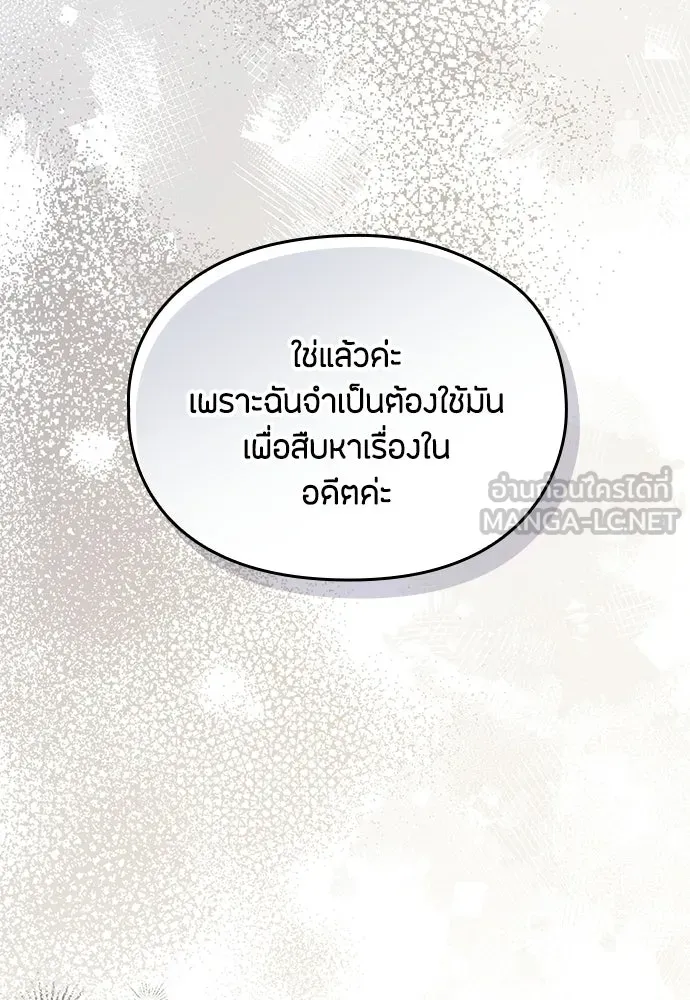 ลูกสาวตัวปลอมของท่านดยุก ตอนที่ 46 รูปที่ 135