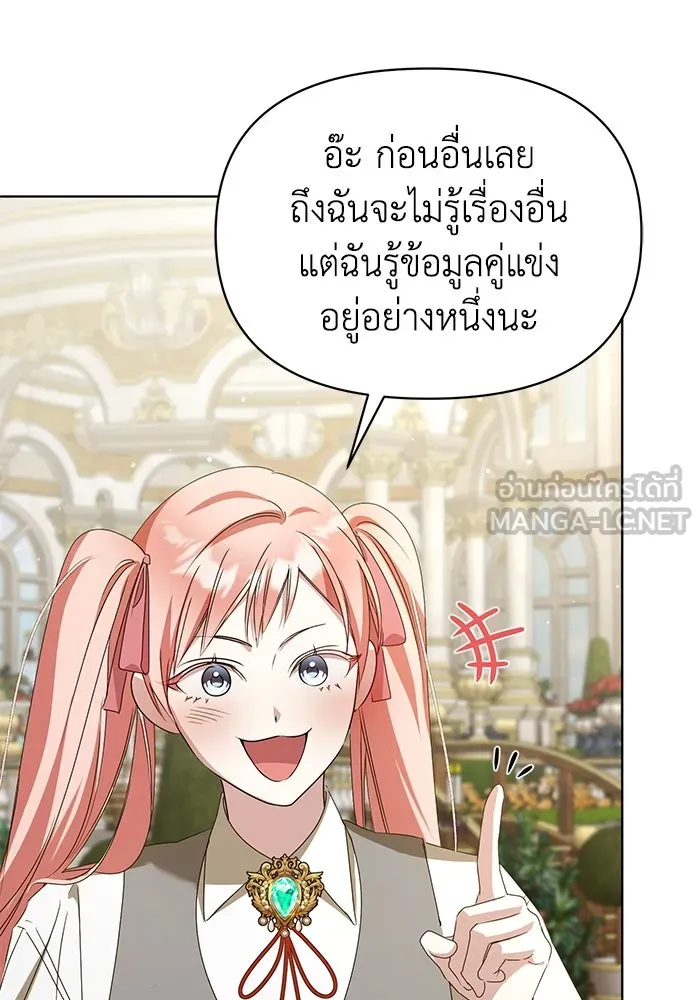 ชีวิตใหม่ในตระกูลมือสังหาร ตอนที่ 48 รูปที่ 60