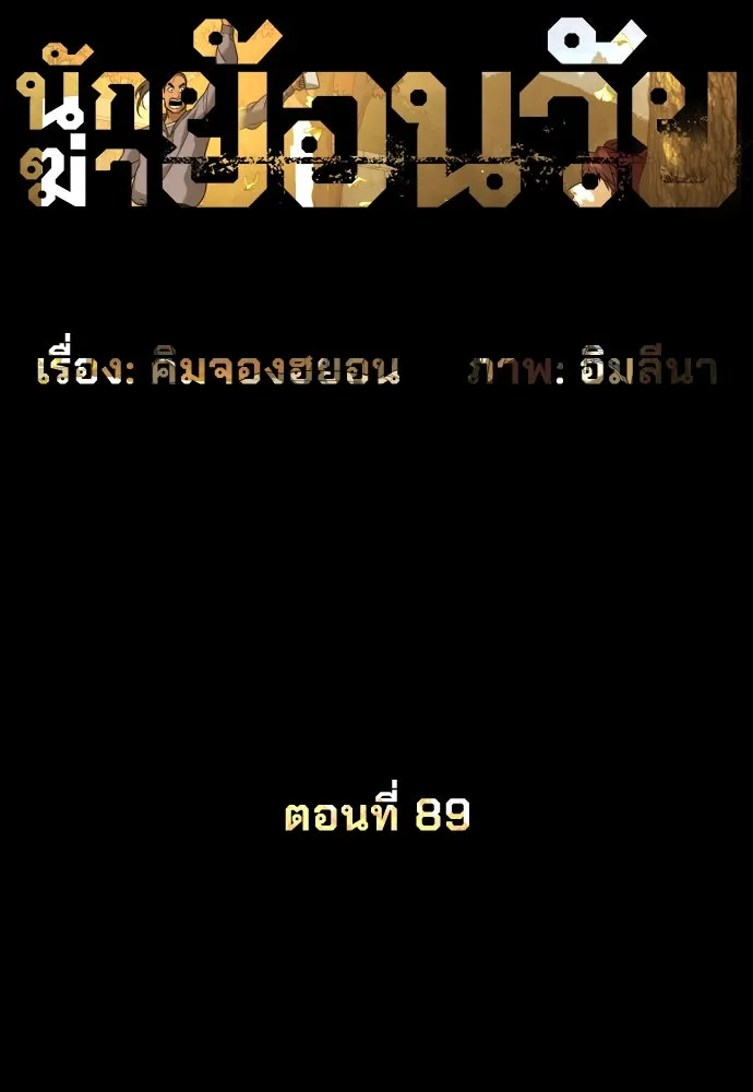 นักฆ่าย้อนวัย ตอนที่ 89 รูปที่ 29