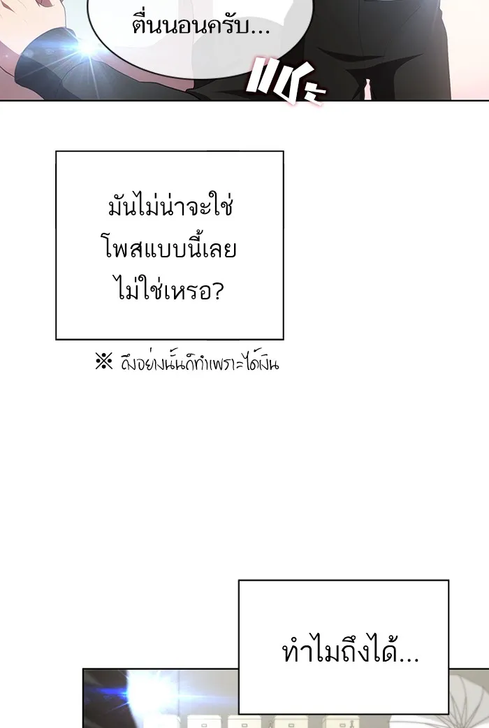 ผู้เล่นขั้นเทพแห่งหอคอยฝึกสอน ตอนที่ 90 รูปที่ 109