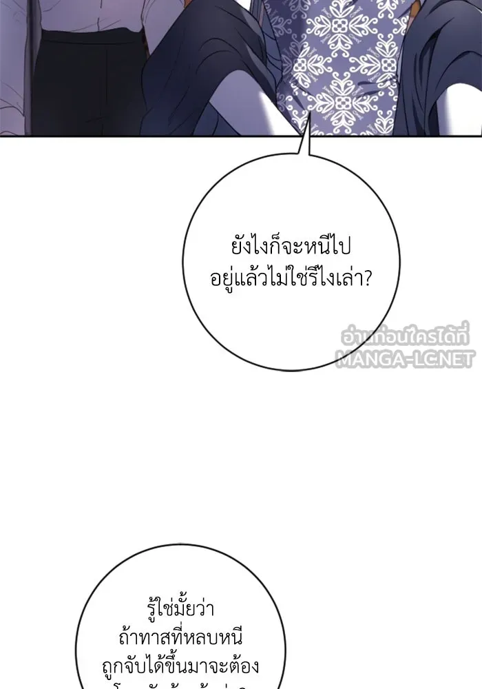 ตัวร้ายอย่างฉันขออยู่อย่างสงบ ตอนที่ 17 รูปที่ 33