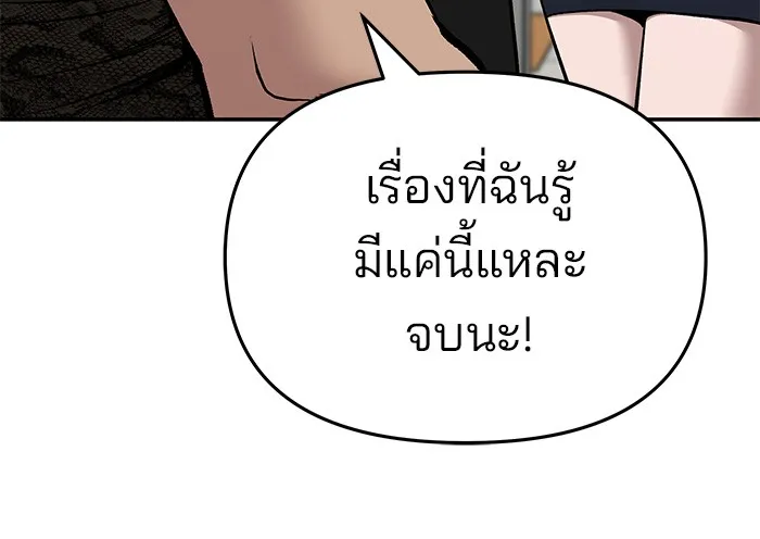 เลวฟาดเลว ตอนที่ 74 รูปที่ 160