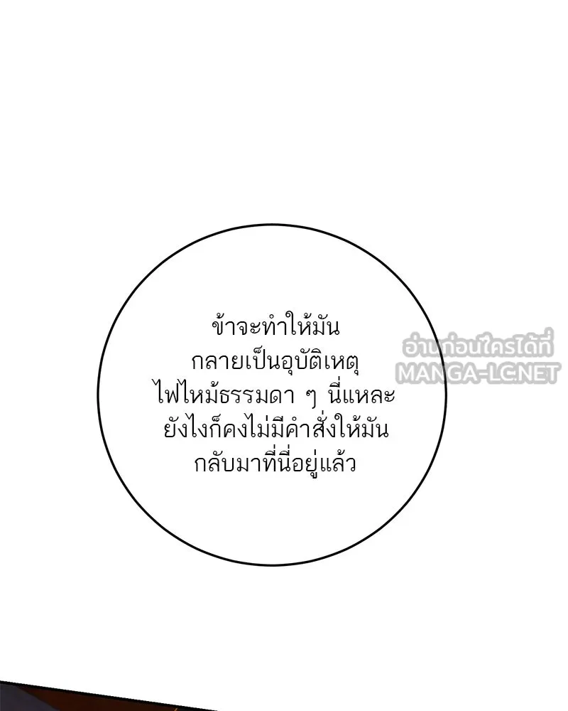 ตำนานเทพธิดาตกสวรรค์ ตอนที่ 118 รูปที่ 123