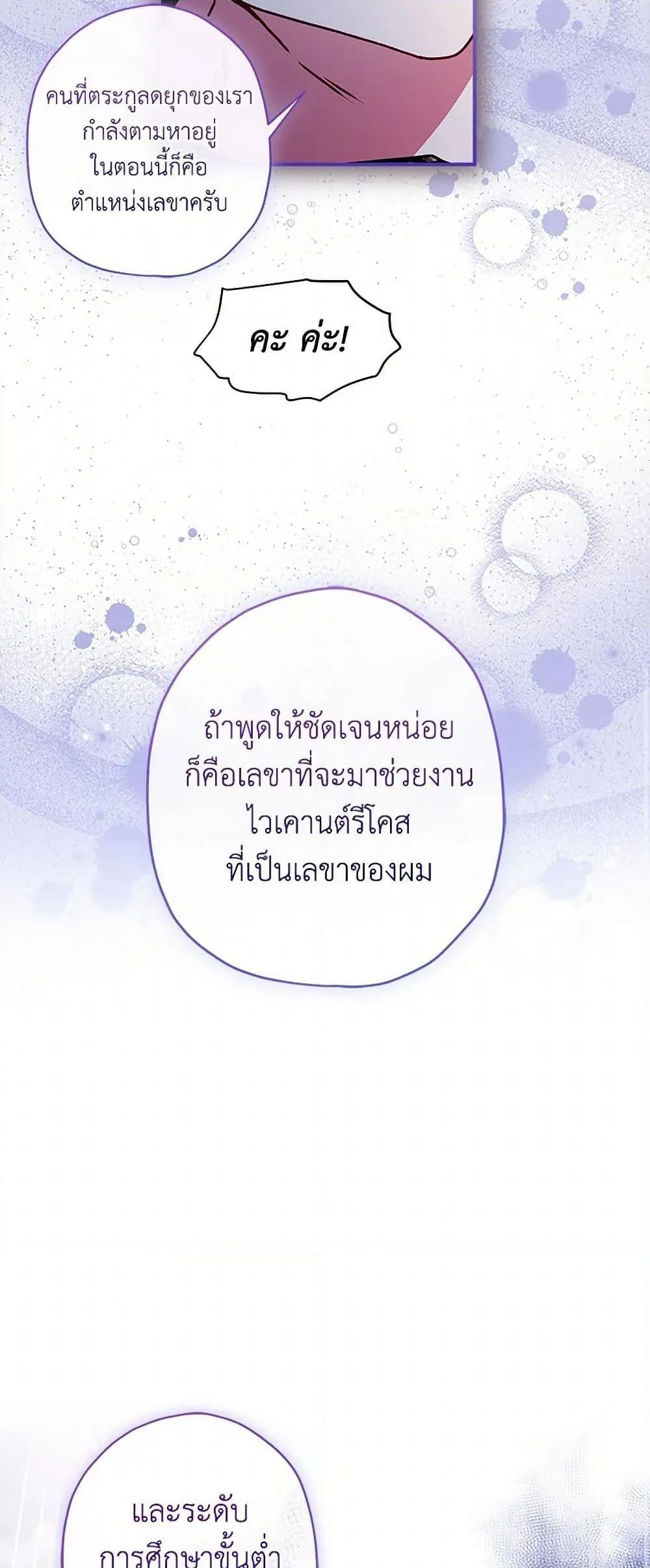 I Became the Male Lead_s Adopted Daughter ฉ_นกลายเป_นล_กสาวบ_ญธรรมของท_านดย_ก ตอนที่ ตอนที่ 98 รูปที่ 20