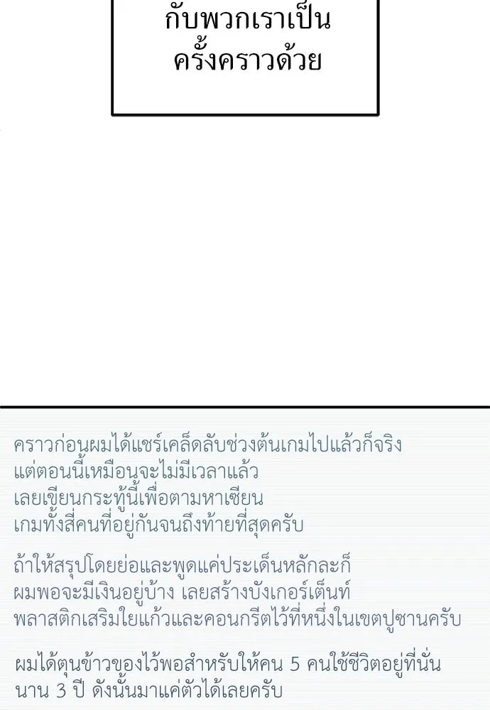 ผู้เชี่ยวชาญวันสิ้นโลก ตอนที่ 13 รูปที่ 34