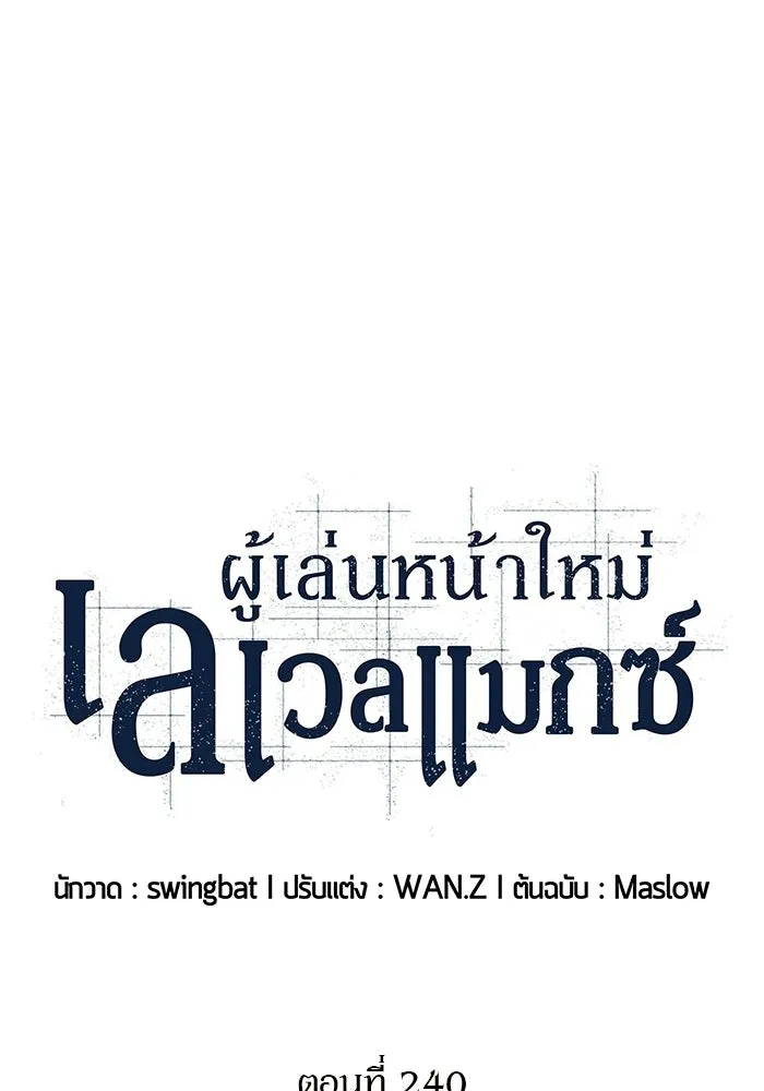 ผู้เล่นหน้าใหม่เลเวลแมกซ์ ตอนที่ 240 น้ำพุแห่งอาทิตย์ (1) รูปที่ 23