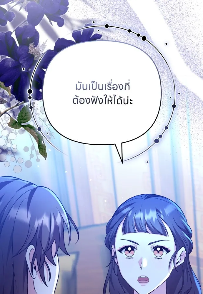 ข้าเนี่ยนะเป็นพระสนม ตอนที่ 98 เรื่องที่ต้องฟังให้ได้ รูปที่ 71