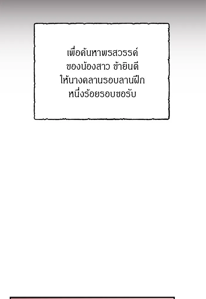 ข้าเนี่ยนะเป็นพระสนม ตอนที่ 42 ข้าจะทำให้เจ้าตกหลุมรักข้า รูปที่ 5