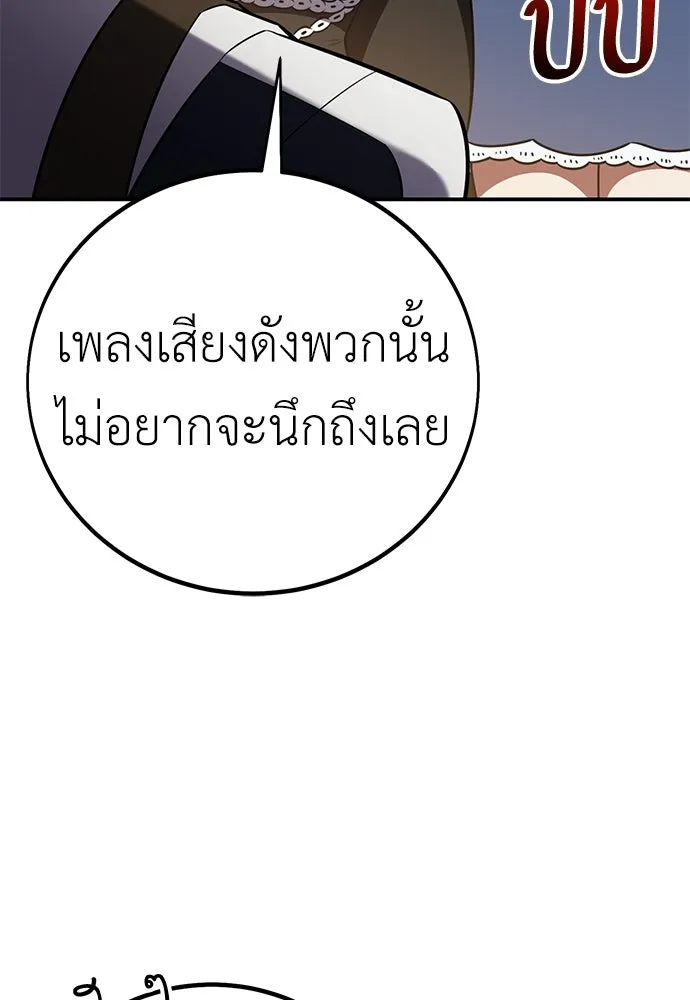 ไอ้เพลเยอร์นั่น ฉันฆ่ามันเอง ตอนที่ 92 รูปที่ 64