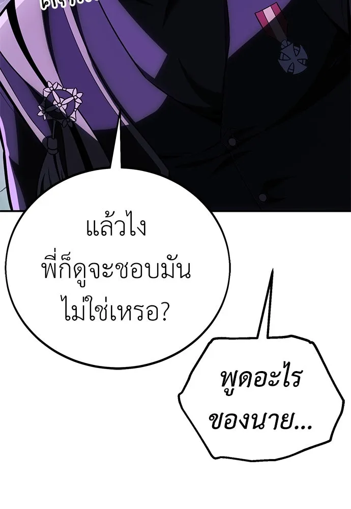 ไอ้เพลเยอร์นั่น ฉันฆ่ามันเอง ตอนที่ 58 รูปที่ 37