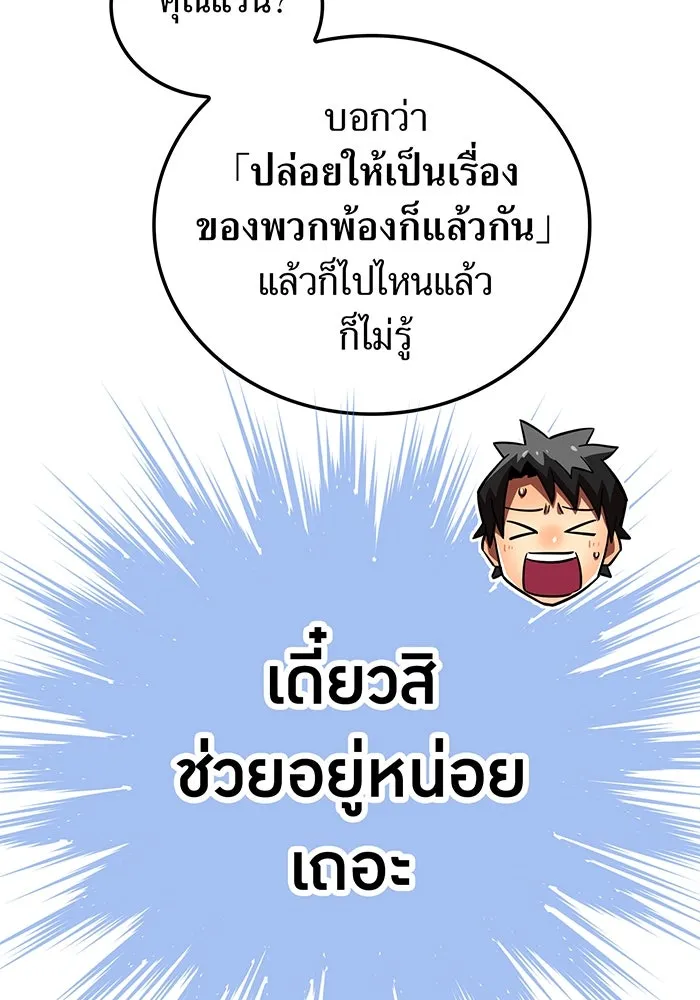 เพลเยอร์เลือดเทวะ ตอนที่ 53 จนกว่าวิญญาณจะมอดไหม้ รูปที่ 85