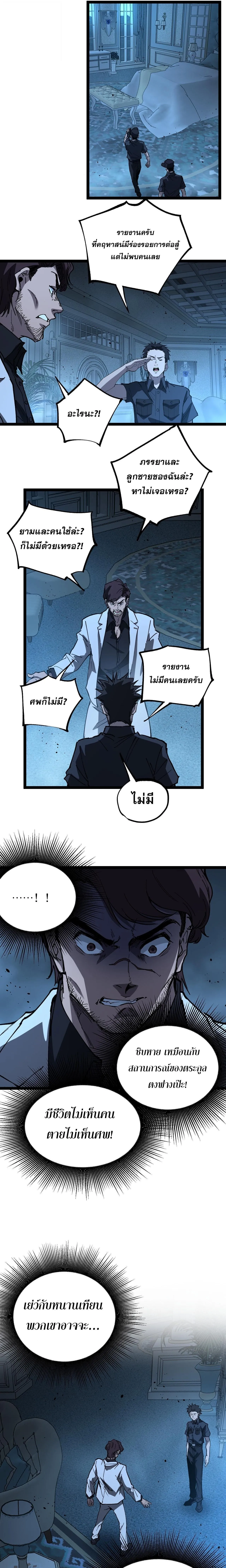God-level Assassin_ I Am the Shadow น_กฆ_าระด_บเทพ ข_าค_อเงาม_ด ตอนที่ ตอนที่ 69 รูปที่ 7