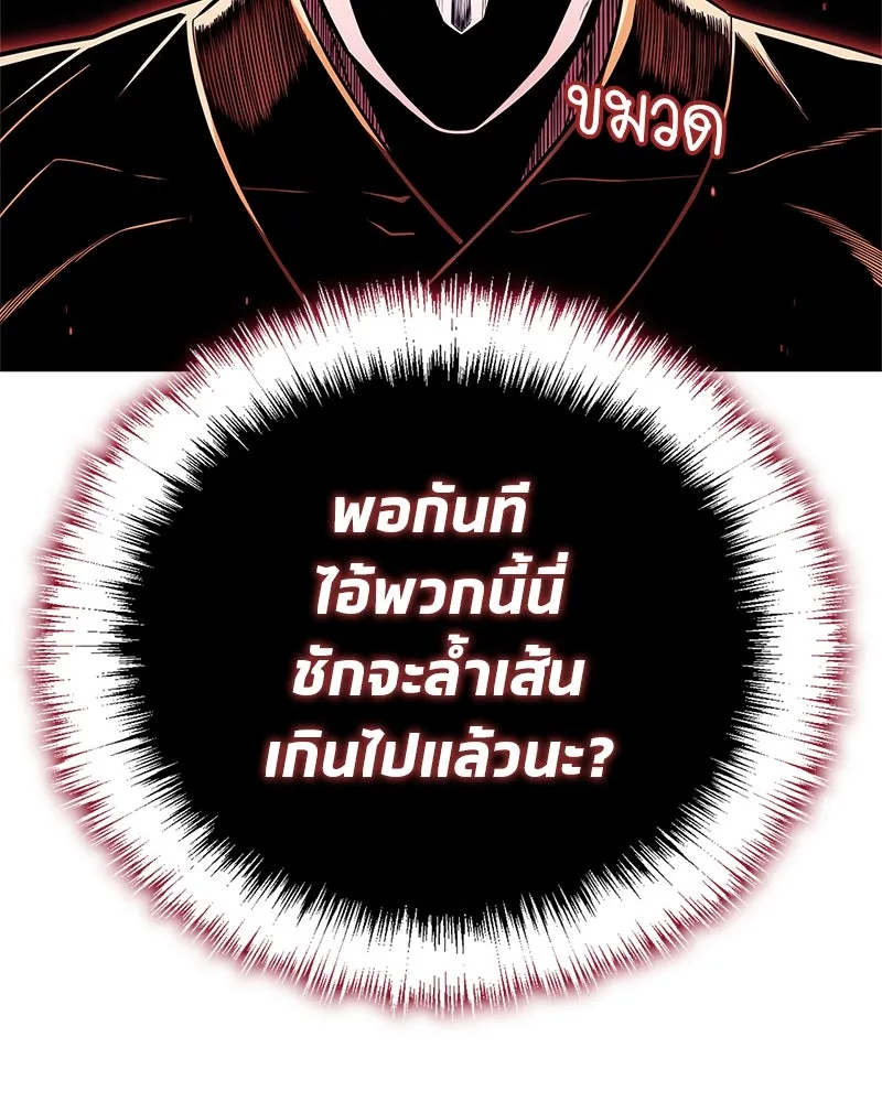 สุดยอดเทรนเนอร์แห่งยุทธภพ ตอนที่ 47 ชักจะล้ำเส้นเกินไปแล้วนะ รูปที่ 124