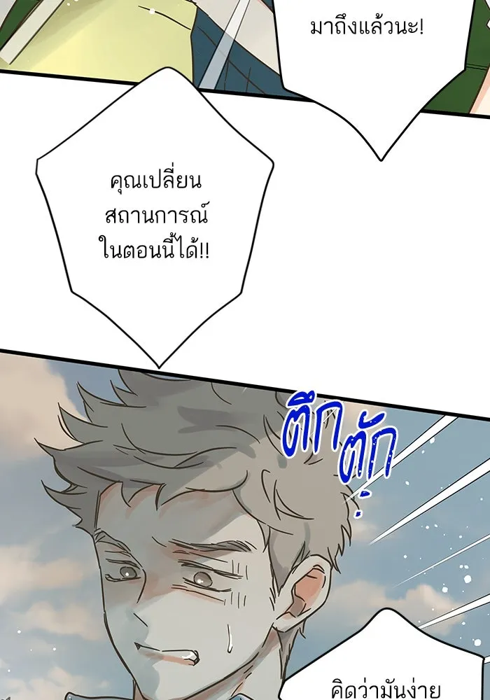 ฉันมันร้าย หรือเพราะโลกไม่น่ารัก ตอนที่ 191 รูปที่ 64