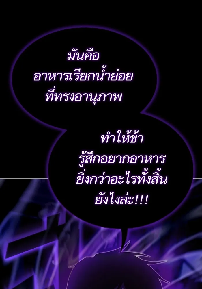 ผู้เล่นขั้นเทพแห่งหอคอยฝึกสอน ตอนที่ 152 รูปที่ 118