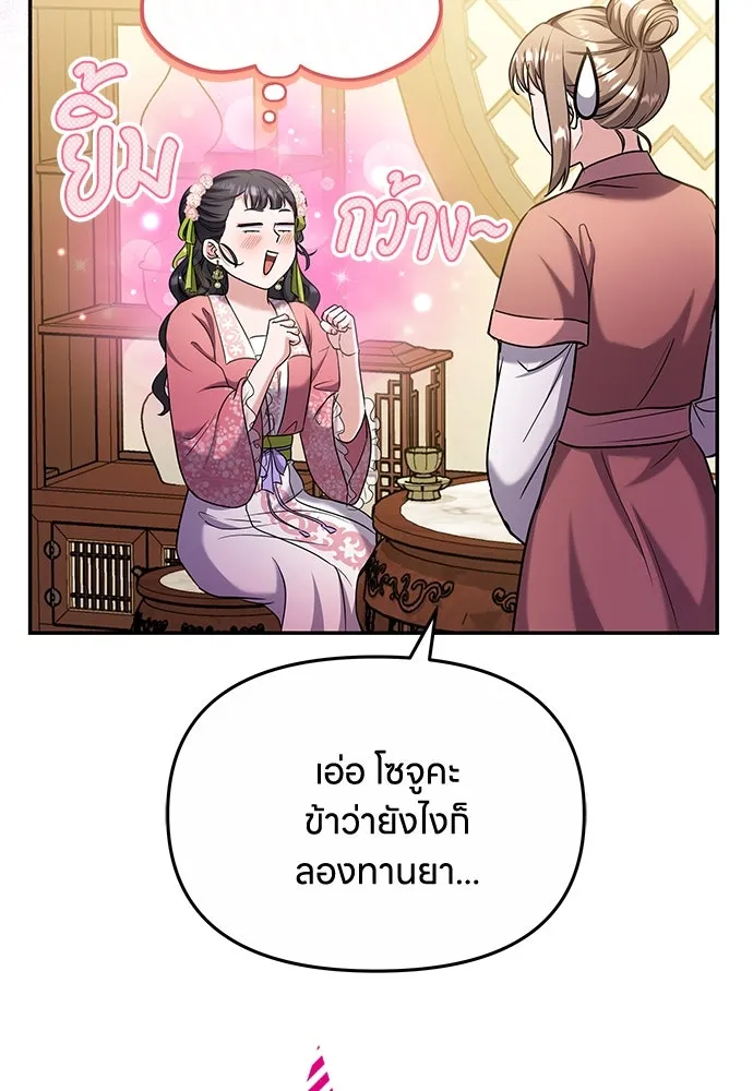 ข้าเนี่ยนะเป็นพระสนม ตอนที่ 73 จับแค่มือมานานเกินไปแล้ว รูปที่ 41