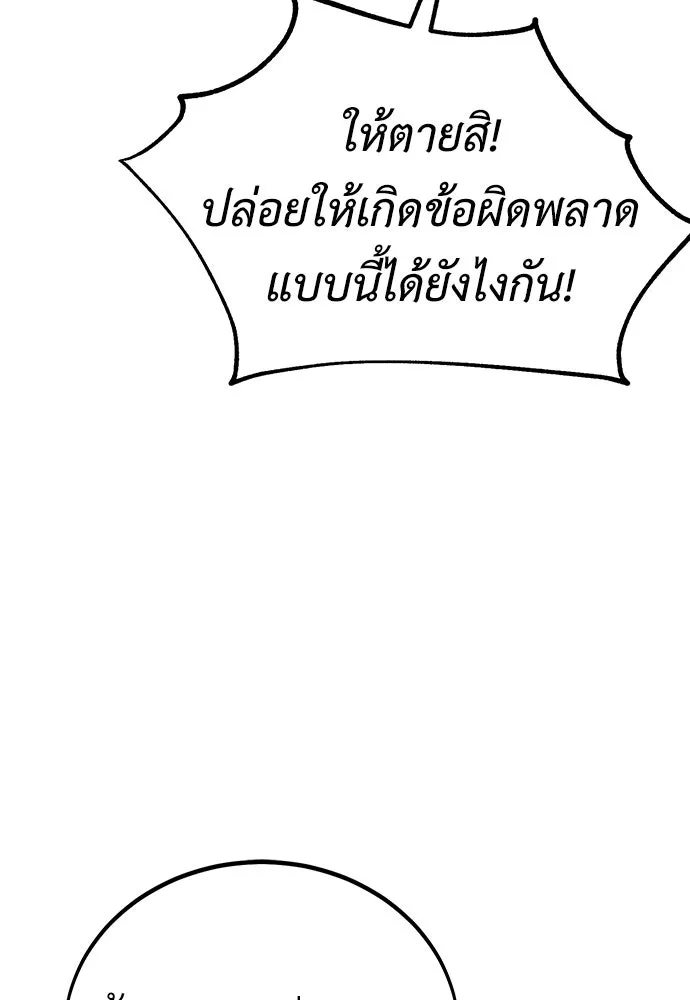 ไอ้เพลเยอร์นั่น ฉันฆ่ามันเอง ตอนที่ 49 รูปที่ 122