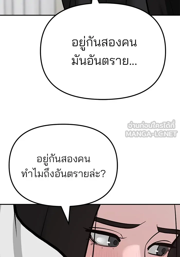 เลวฟาดเลว ตอนที่ 93 รูปที่ 36