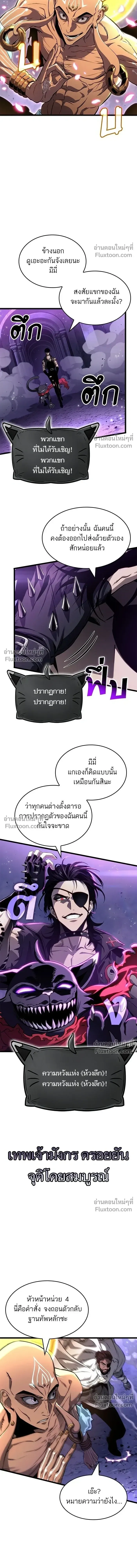 The World After the end โลกหล_งการล_มสลาย ตอนที่ ตอนที่ 215 รูปที่ 10